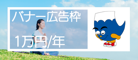 バナー広告