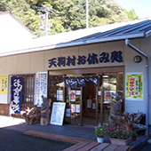 春野いきいき天狗村